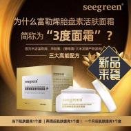 seegreenϩ̥ػ˪Ů²ˮ޻ƽˮʻ˪ ƿװ 50g/ƿ